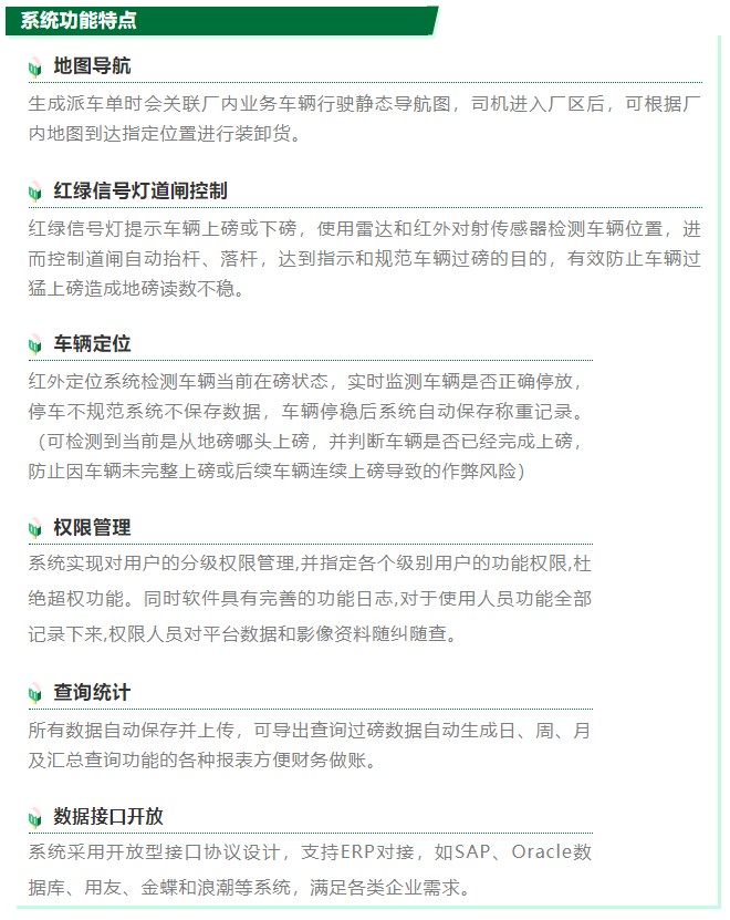 6、系統(tǒng)功能特點(diǎn).jpg